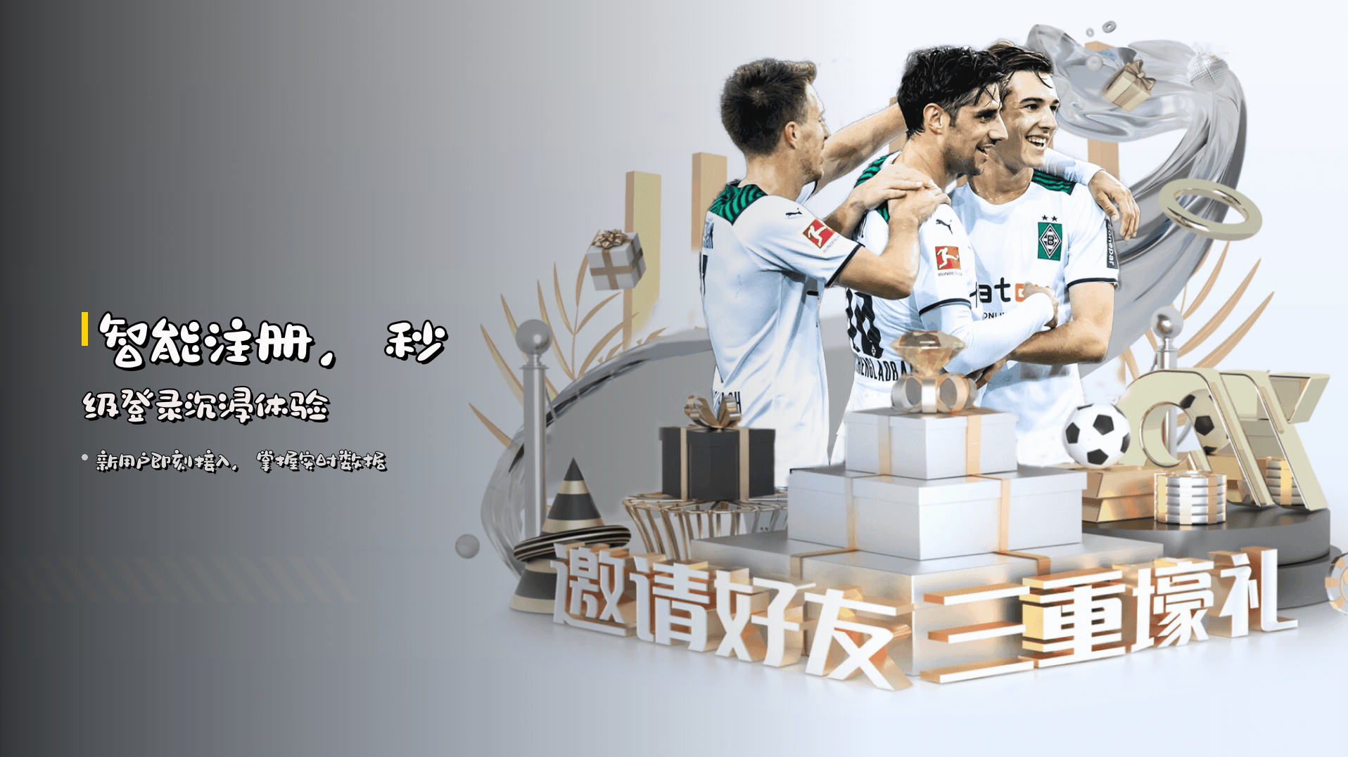 <strong>智能注册</strong>，<strong>秒级登录</strong>沉浸体验